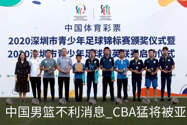 中国男篮不利消息 CBA猛将被亚洲劲敌抢先归化 亚运会难度升级