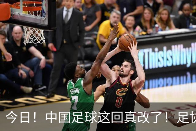今日！中国足球这回真改了！足协一把手宋凯发话，已经废除世界杯百人豪华观摩团