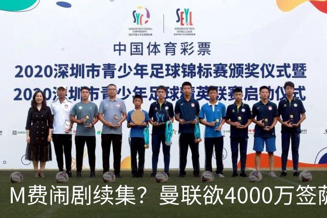 M费闹剧续集？曼联欲4000万签萨默维尔，英媒曝其渴望加盟踢欧冠